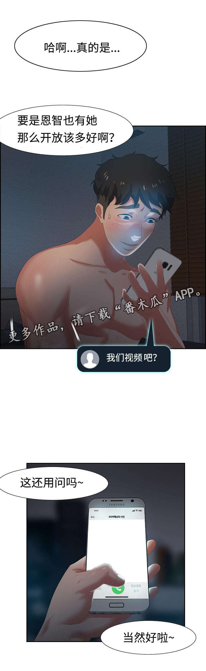 交汇点 第15章：第一次 第2页