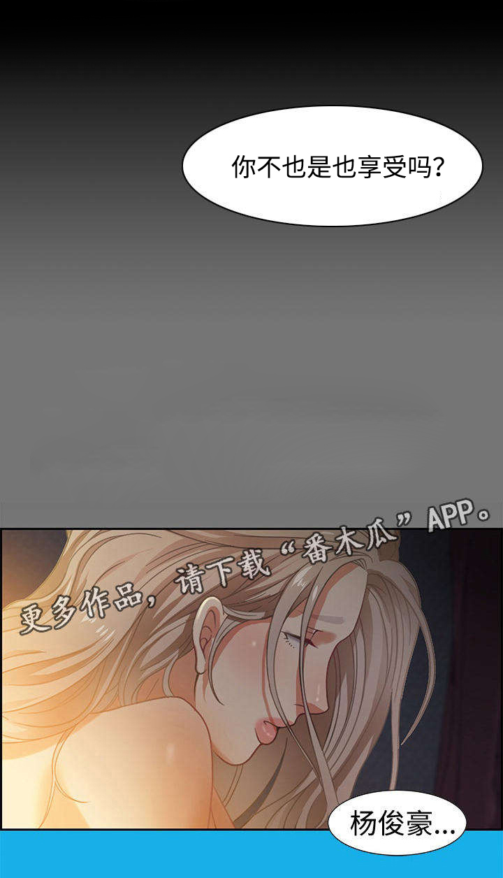 交汇点 第15章：第一次 第6页