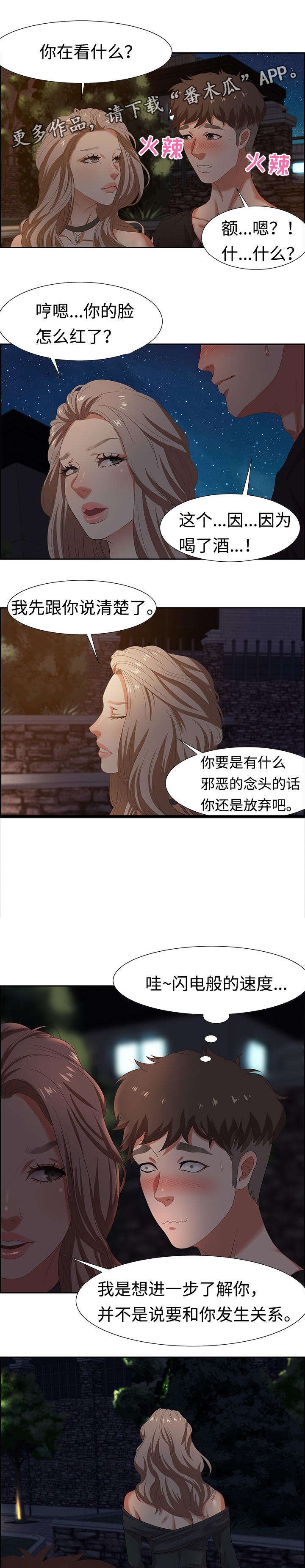 交汇点 第14章：勾搭 第4页