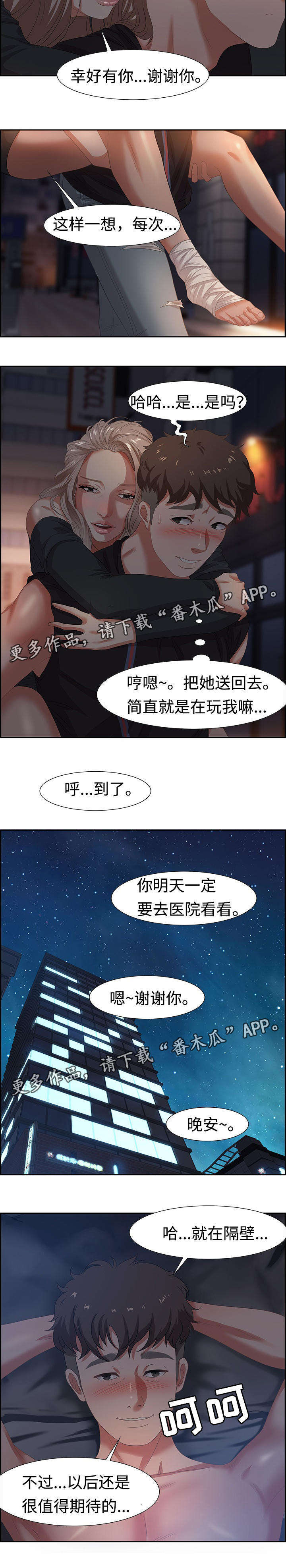 交汇点 第14章：勾搭 第7页