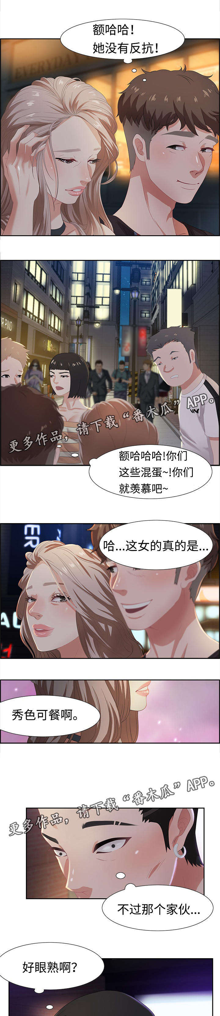 交汇点 第13章：马卡龙 第1页