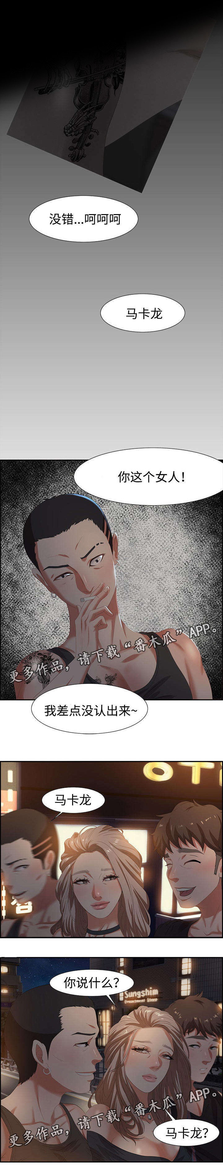 交汇点 第13章：马卡龙 第3页