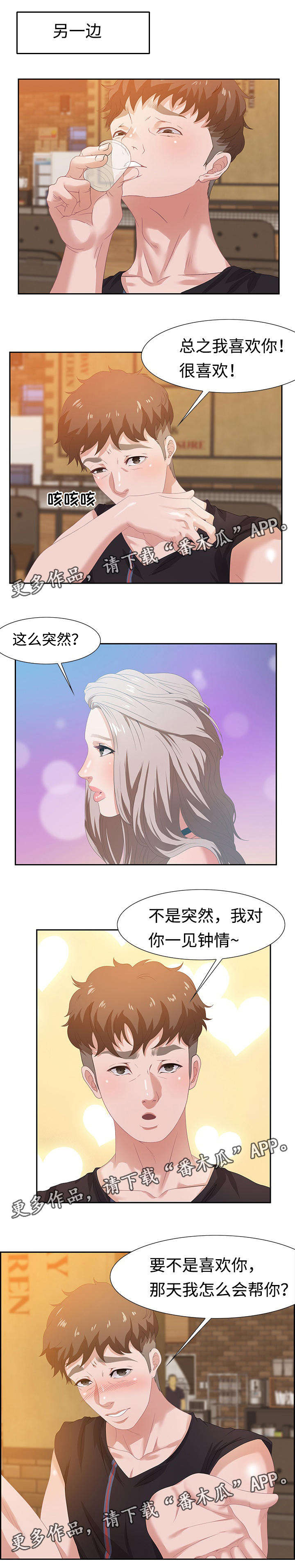 交汇点 第12章：扭伤 第1页