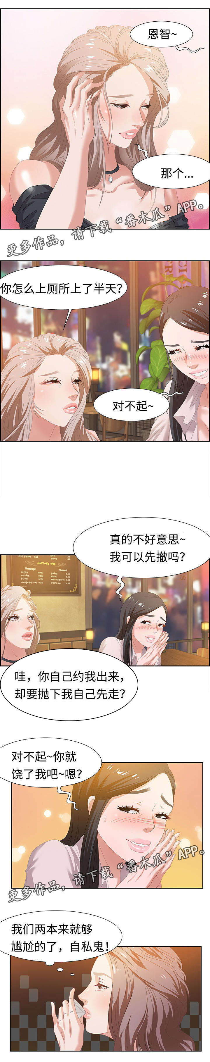 交汇点 第12章：扭伤 第2页