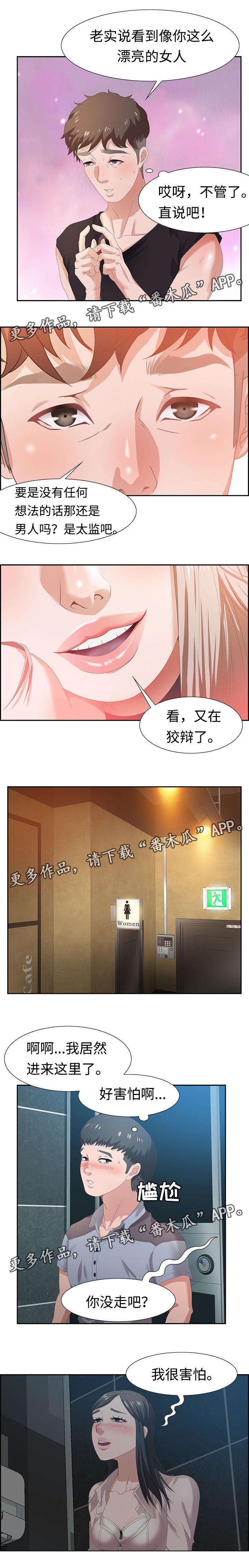 交汇点 第11章：坦诚 第1页