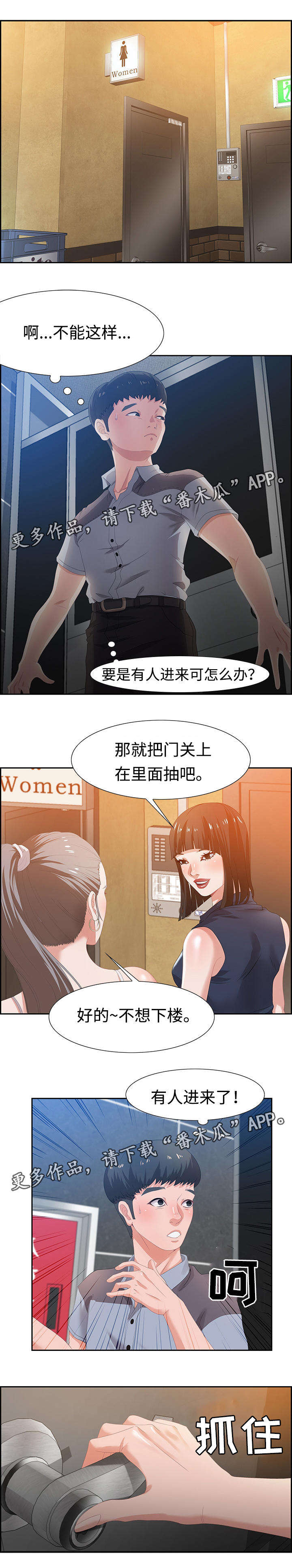 交汇点 第11章：坦诚 第2页