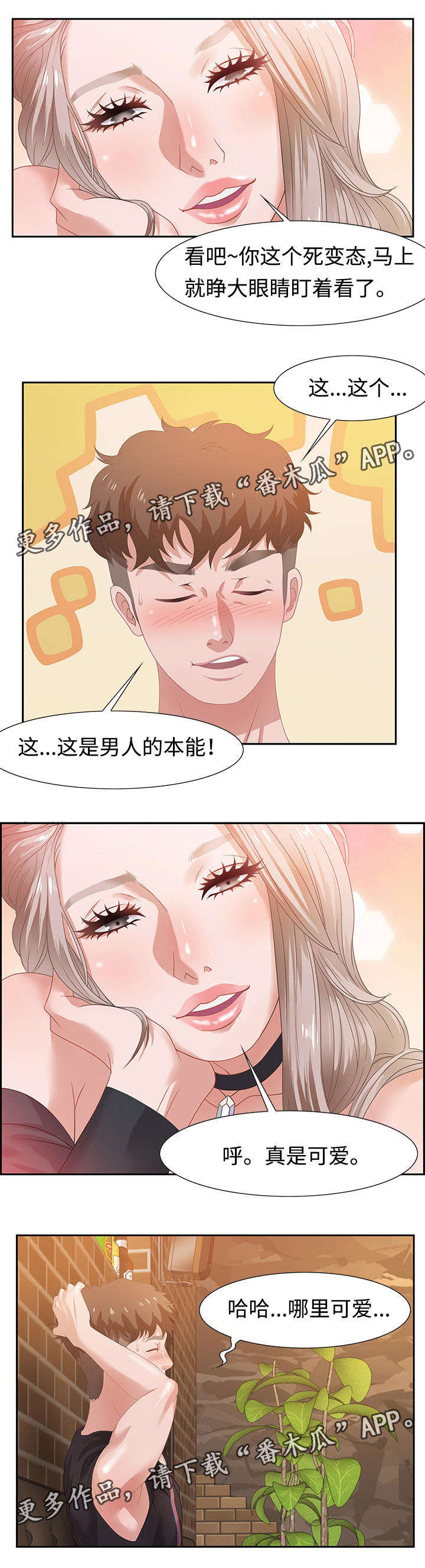 交汇点 第11章：坦诚 第6页
