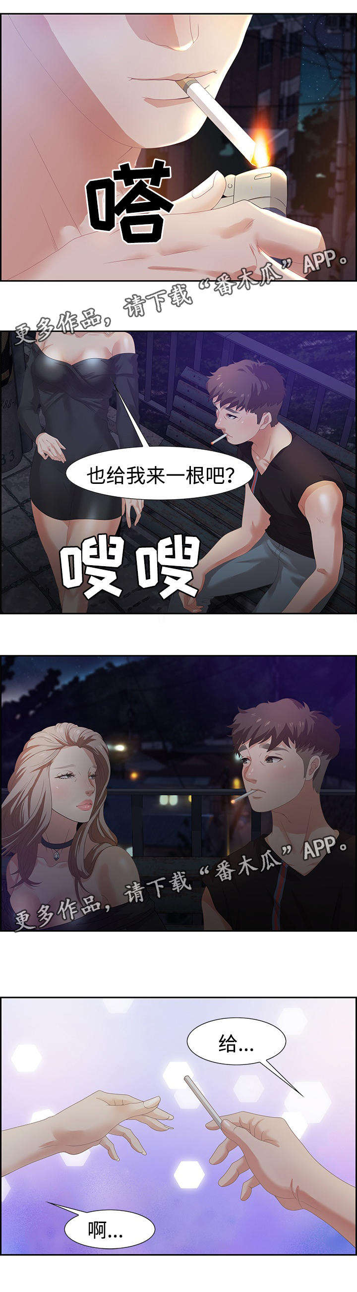 交汇点 第10章：想入非非 第1页