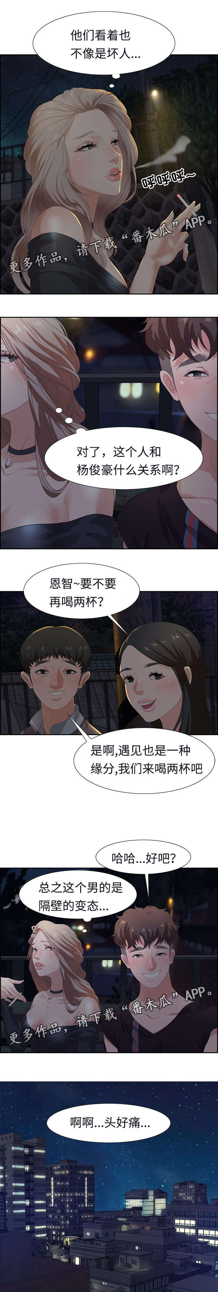 交汇点 第10章：想入非非 第2页