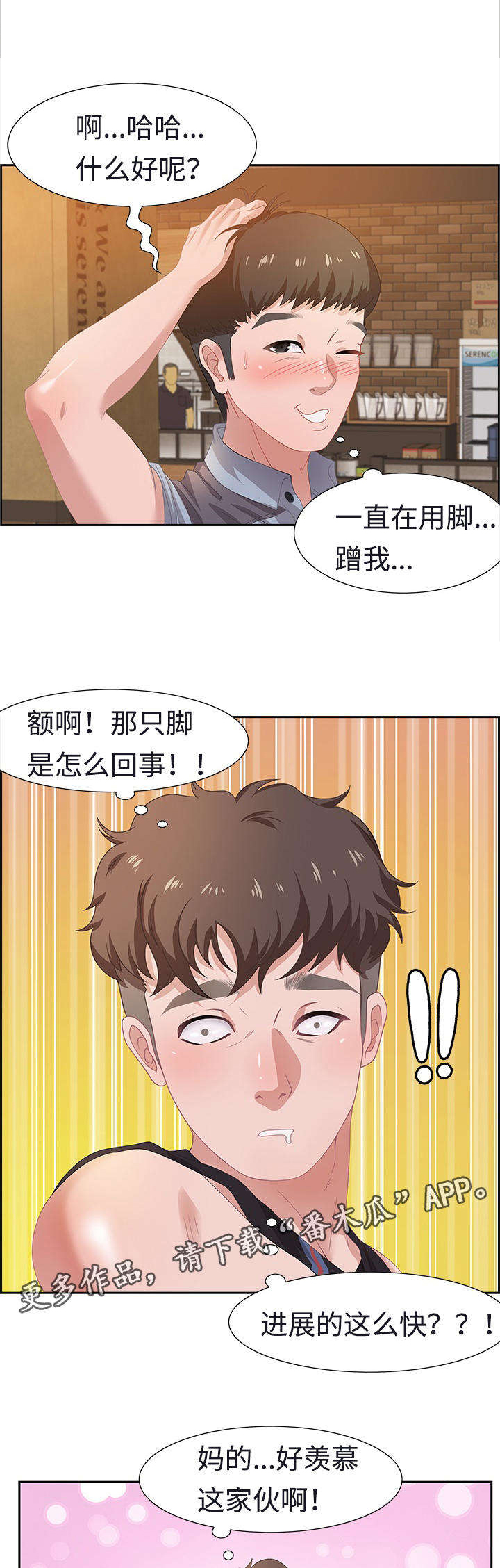 交汇点 第10章：想入非非 第6页