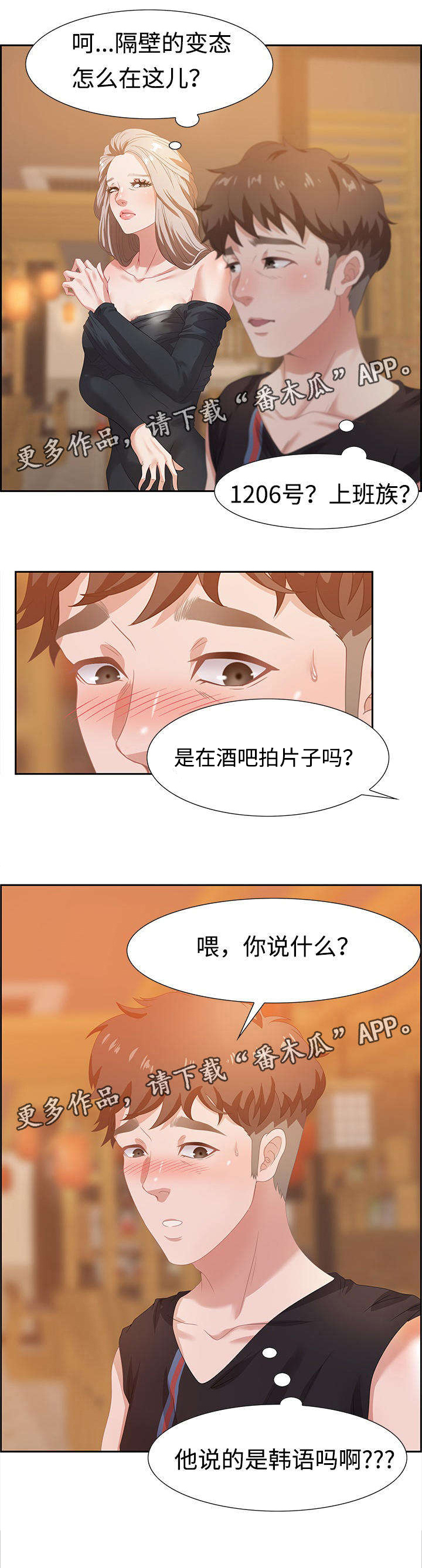 交汇点 第9章：厕所 第1页