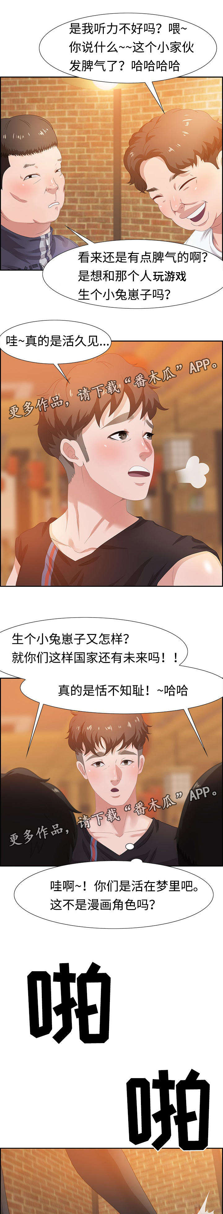 交汇点 第9章：厕所 第2页
