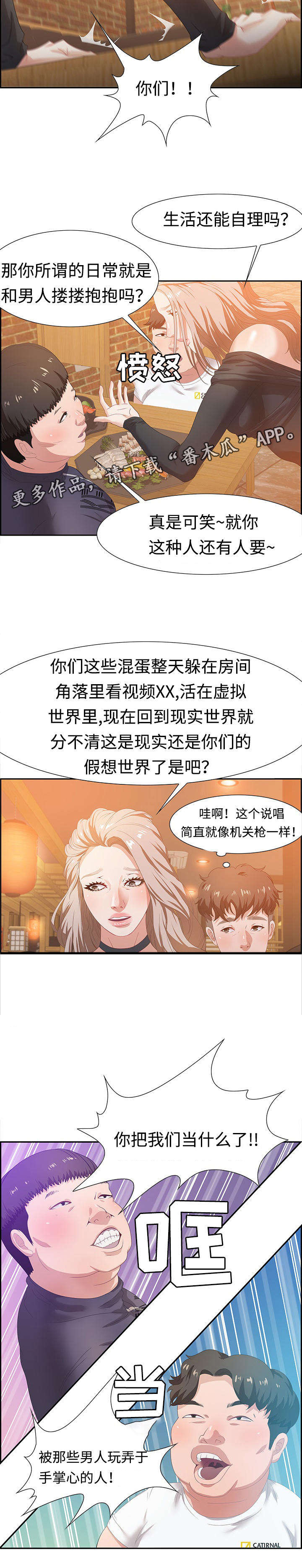 交汇点 第9章：厕所 第3页
