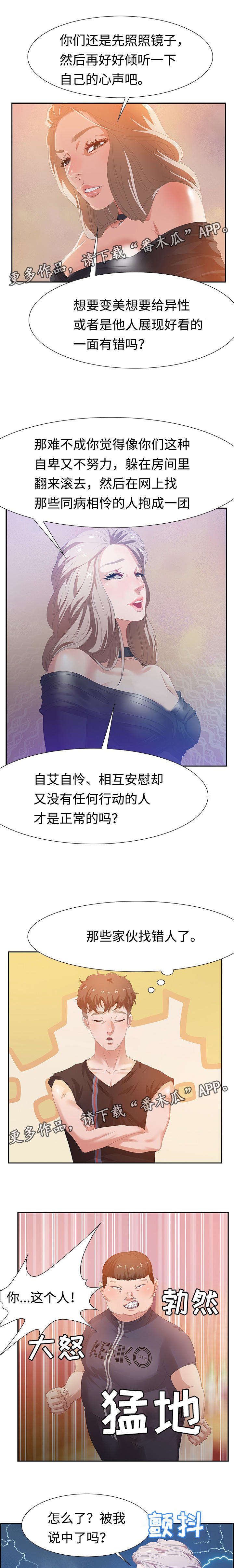 交汇点 第9章：厕所 第4页