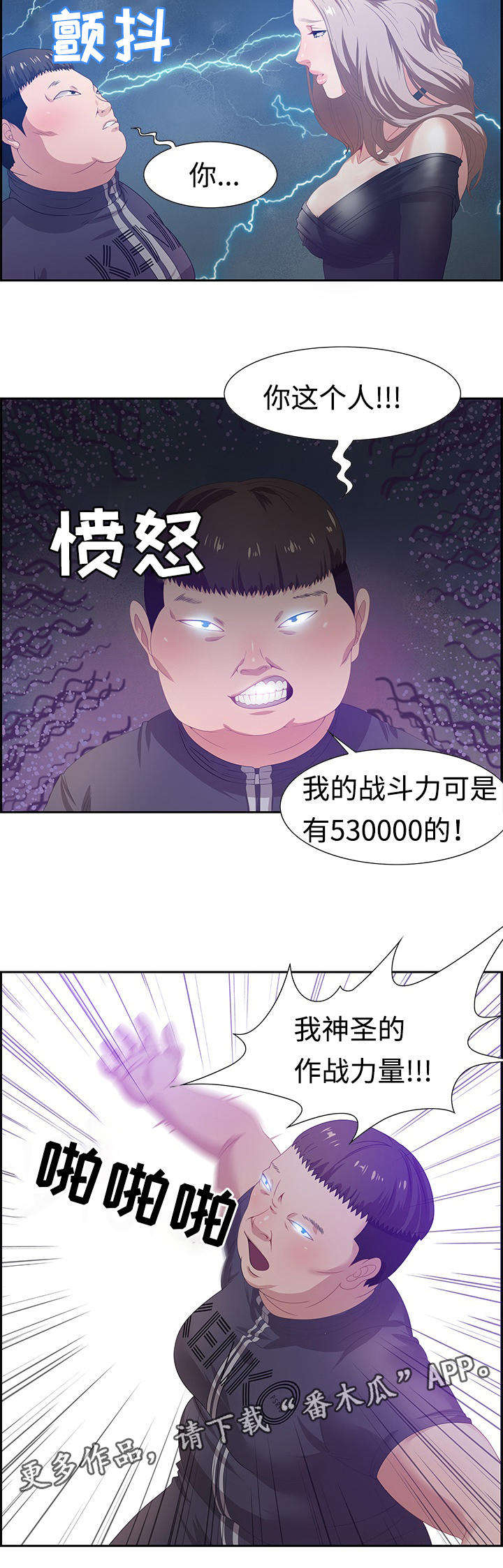 交汇点 第9章：厕所 第5页