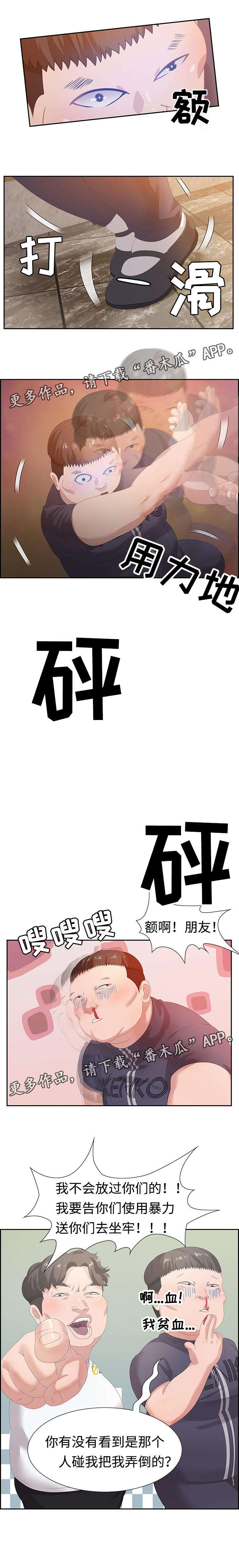 交汇点 第9章：厕所 第7页