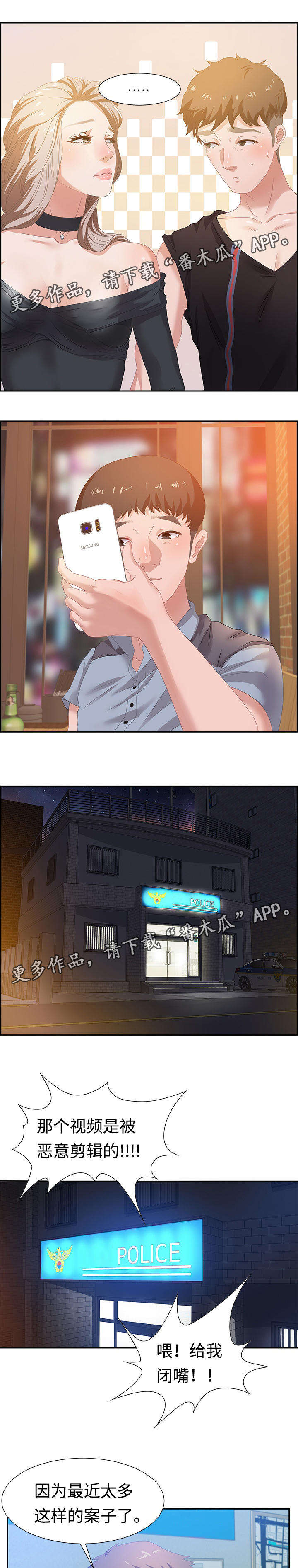 交汇点 第9章：厕所 第8页