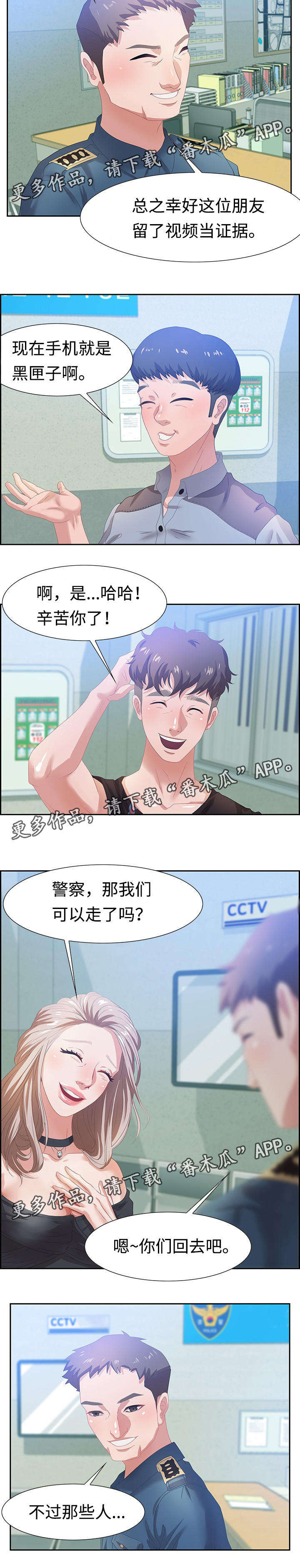 交汇点 第9章：厕所 第9页