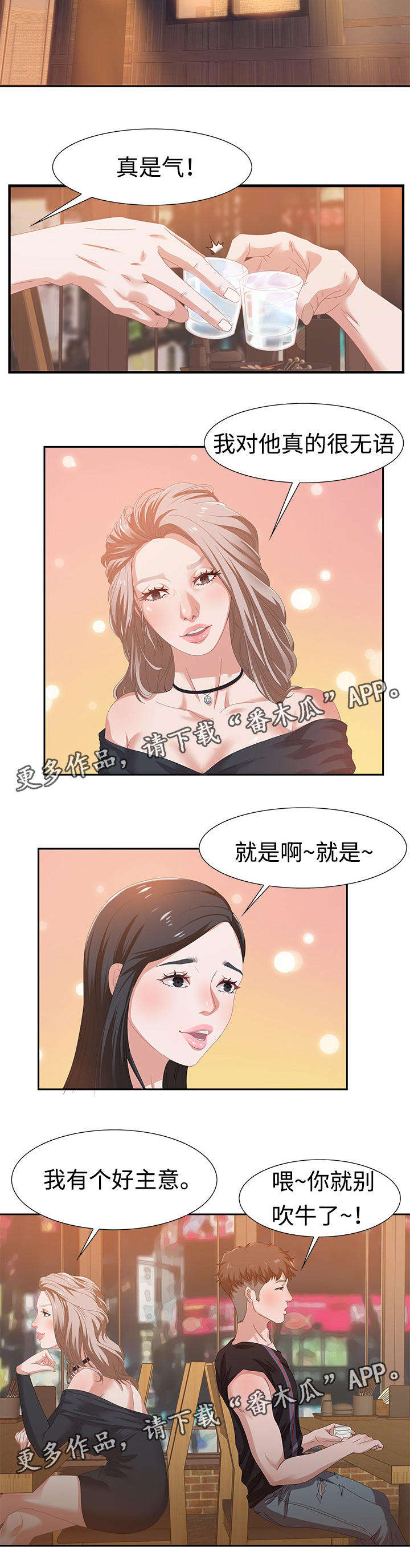 交汇点 第8章：争执 第2页