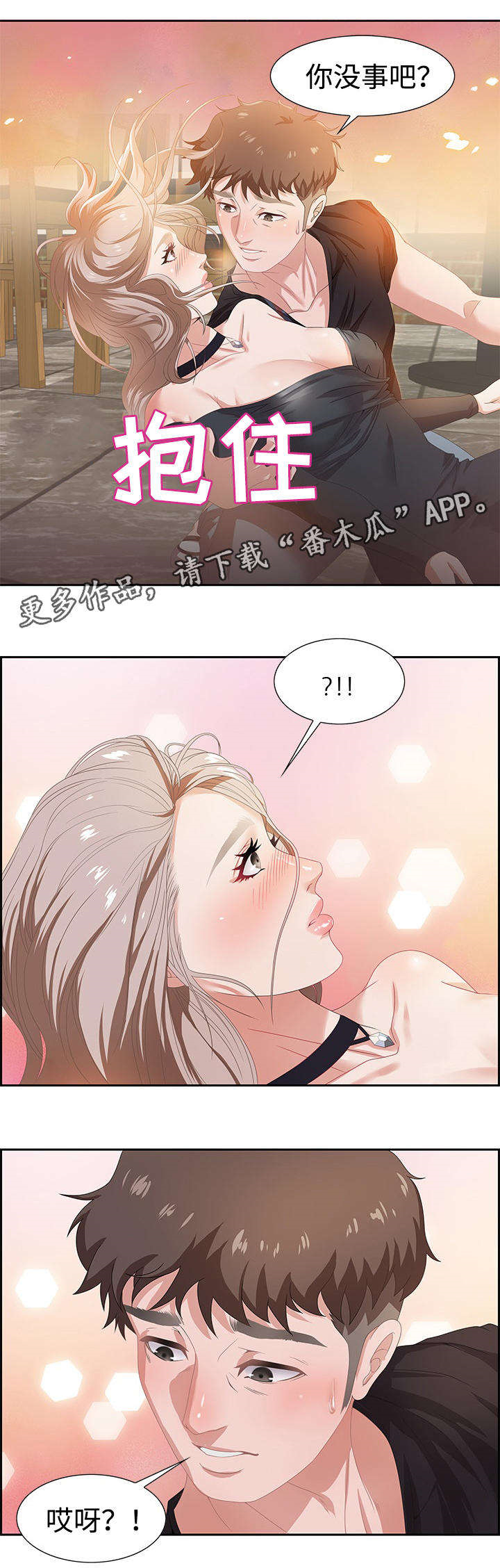 交汇点 第8章：争执 第9页