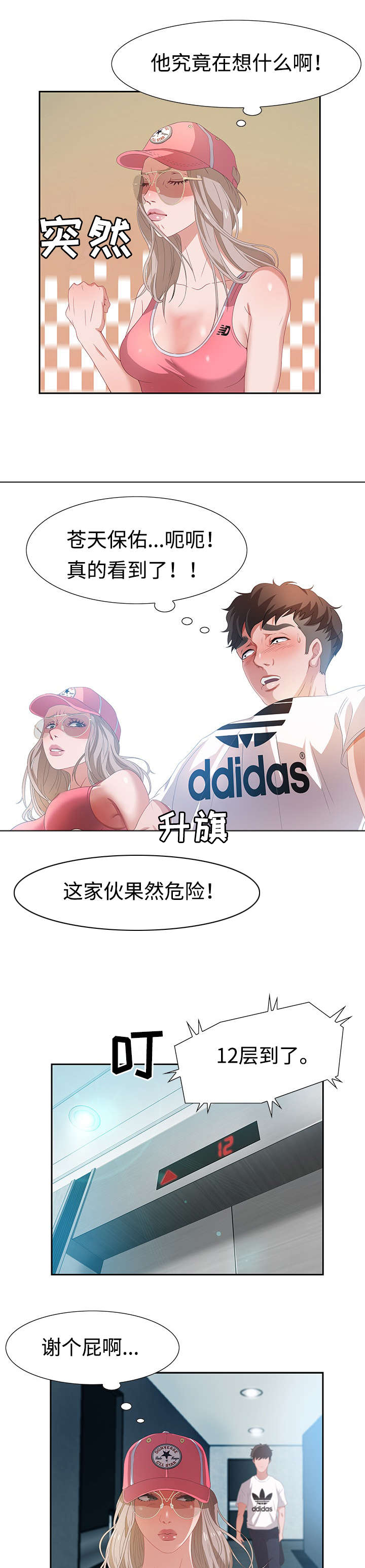 交汇点 第6章：按摩 第1页