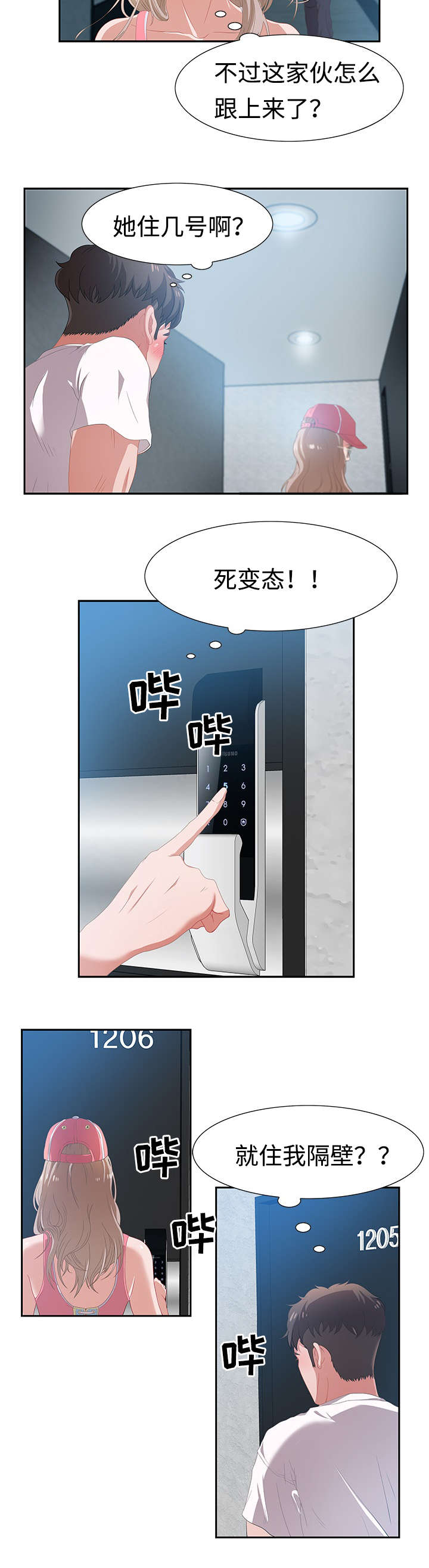 交汇点 第6章：按摩 第2页