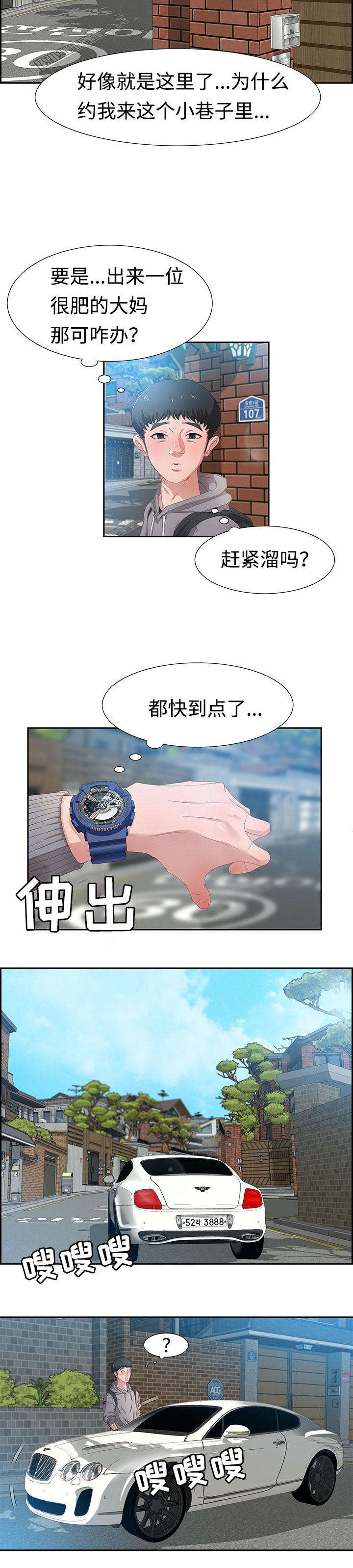 交汇点 第6章：按摩 第11页