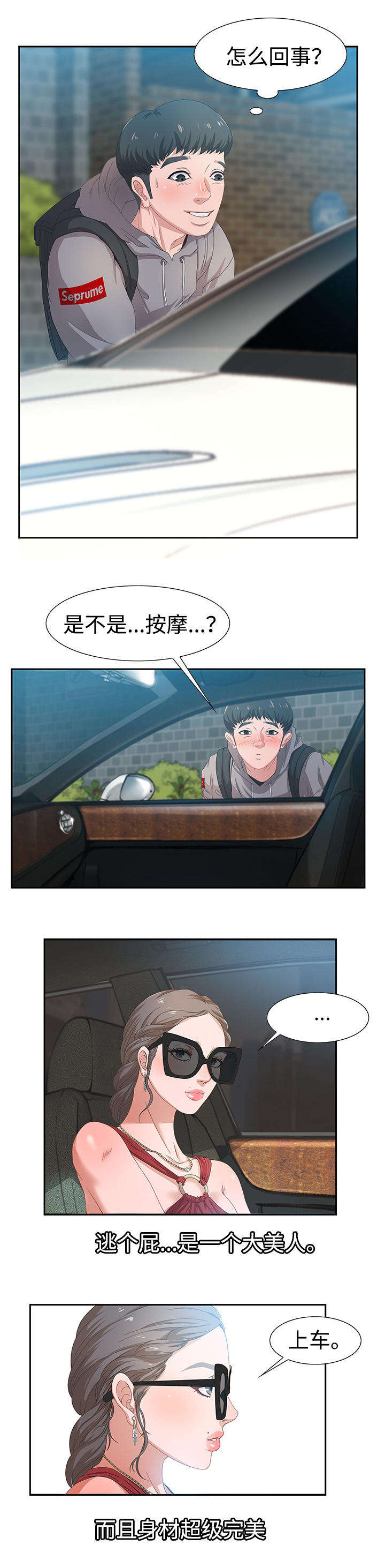 交汇点 第6章：按摩 第12页