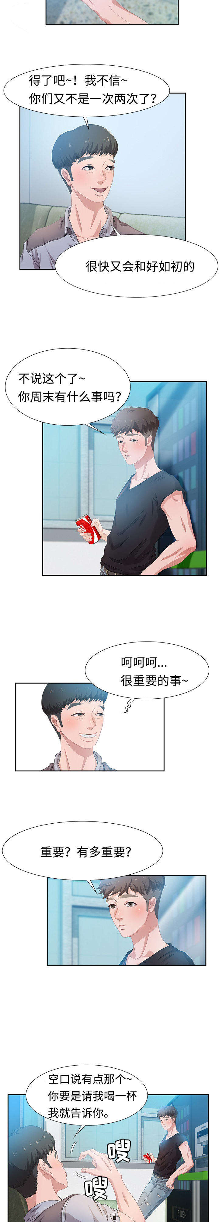 交汇点 第6章：按摩 第5页