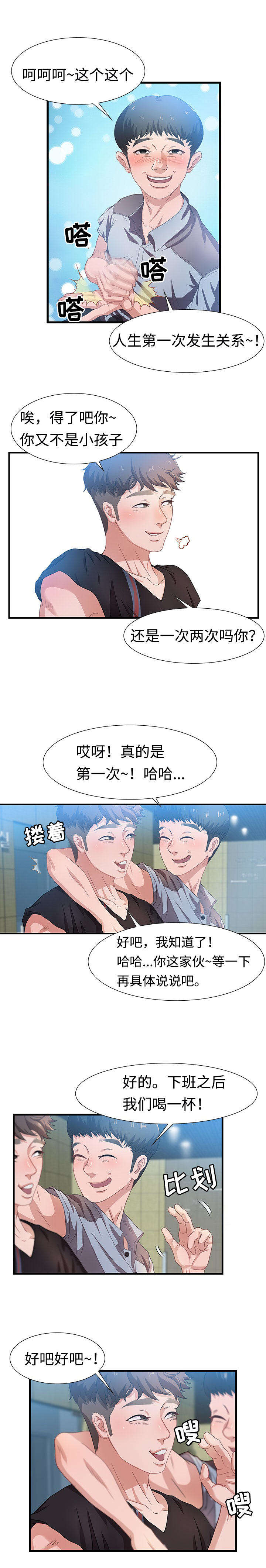 交汇点 第6章：按摩 第7页