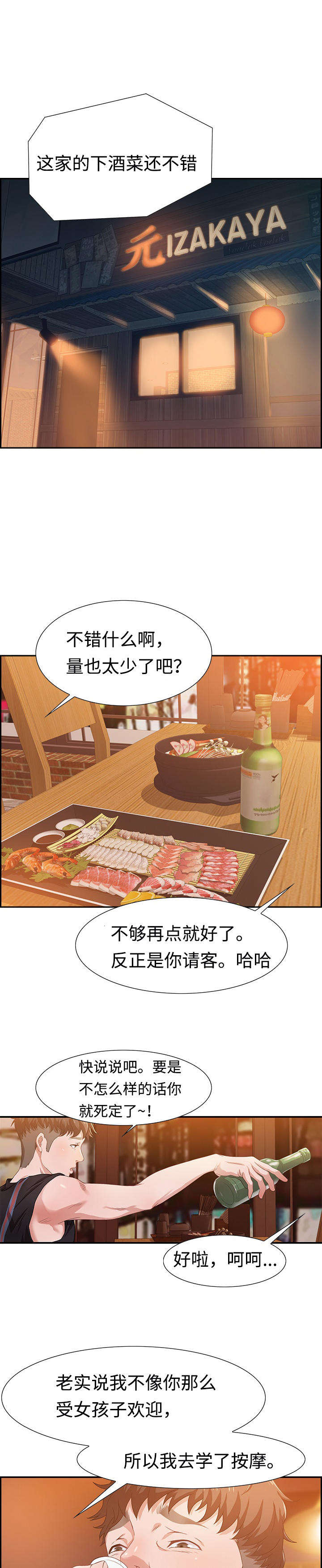 交汇点 第6章：按摩 第8页
