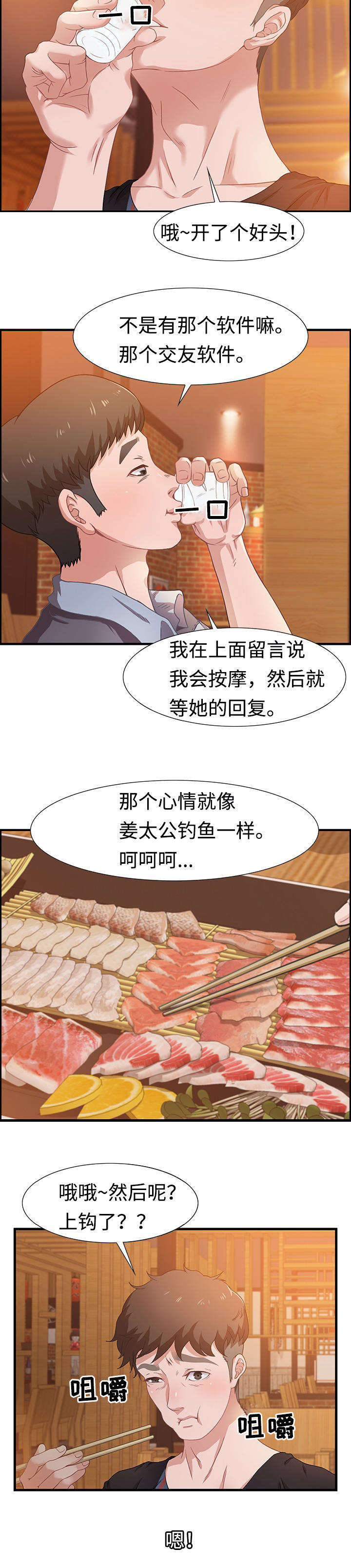 交汇点 第6章：按摩 第9页