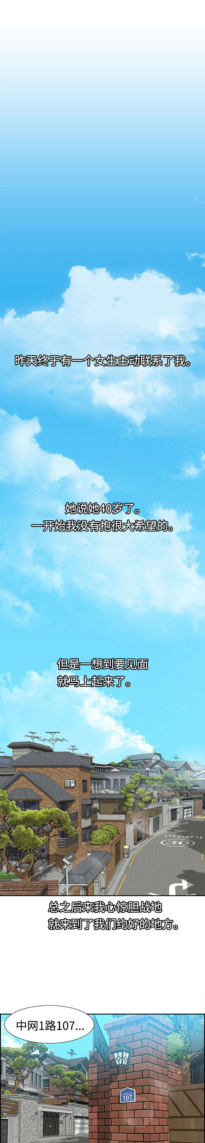 交汇点 第6章：按摩 第10页