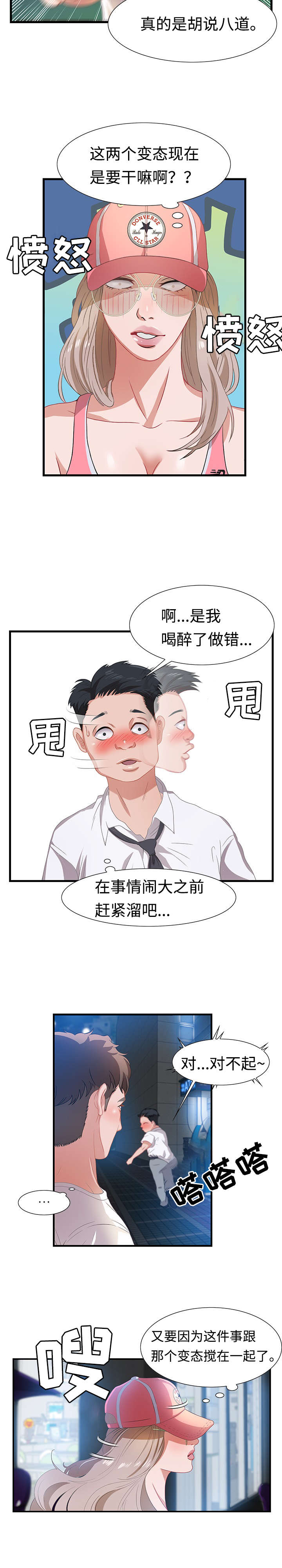 交汇点 第5章：姜太公钓鱼 第6页