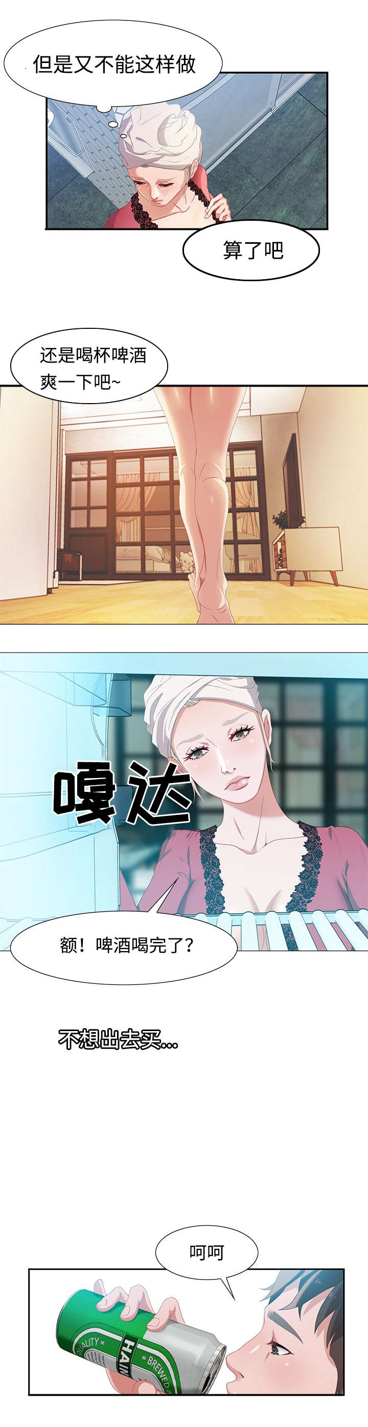 交汇点 第4章：就住在隔壁 第4页