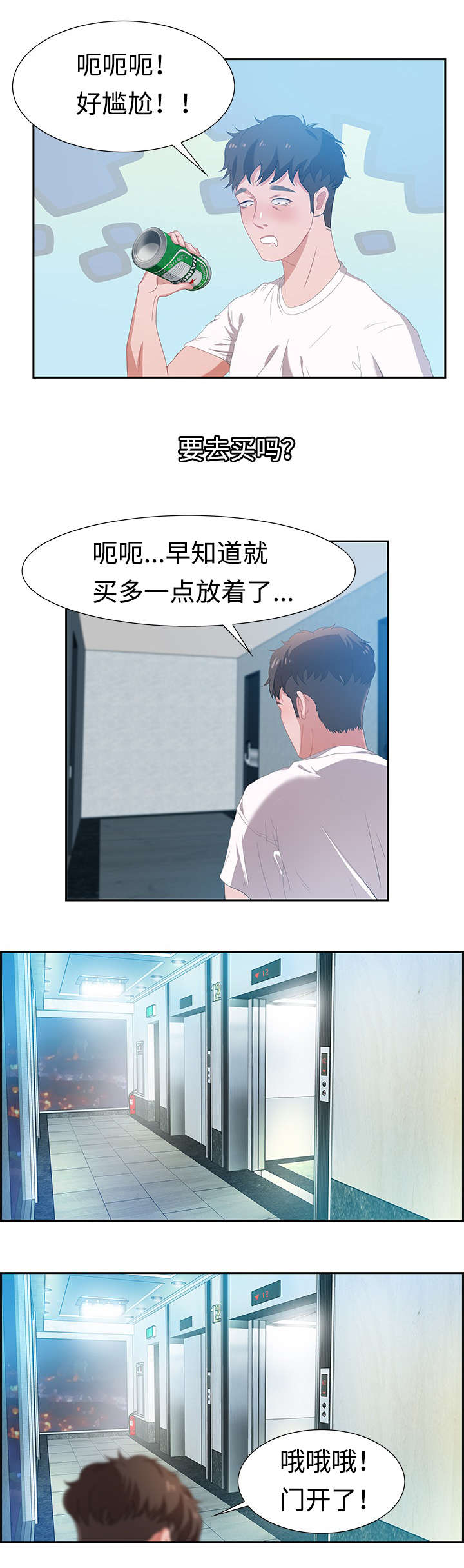交汇点 第4章：就住在隔壁 第5页