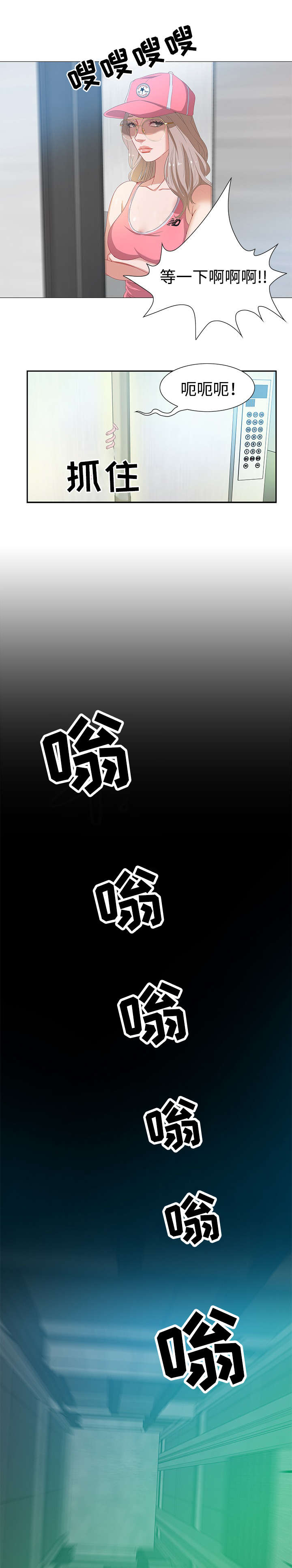 交汇点 第4章：就住在隔壁 第6页