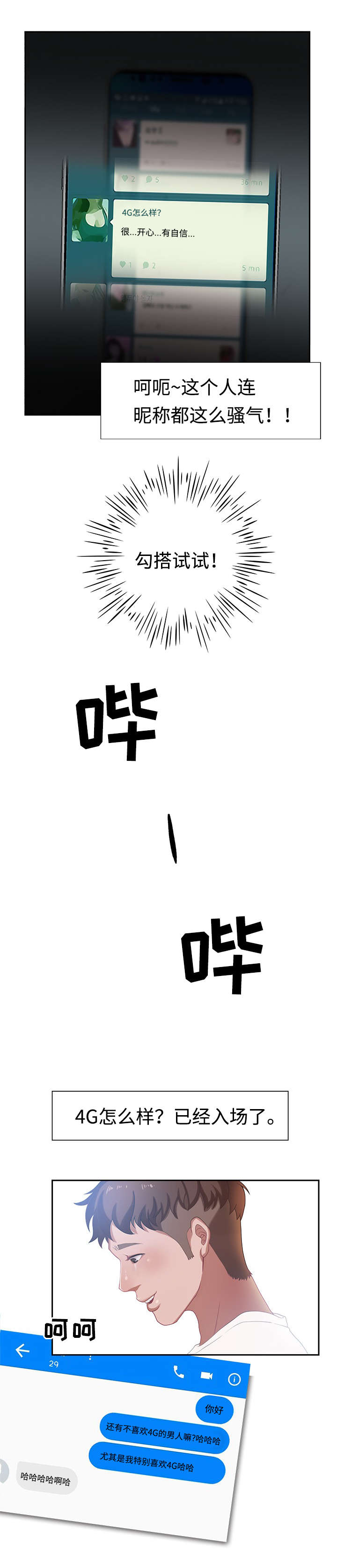 交汇点 第1章：不一样的聊天 第4页