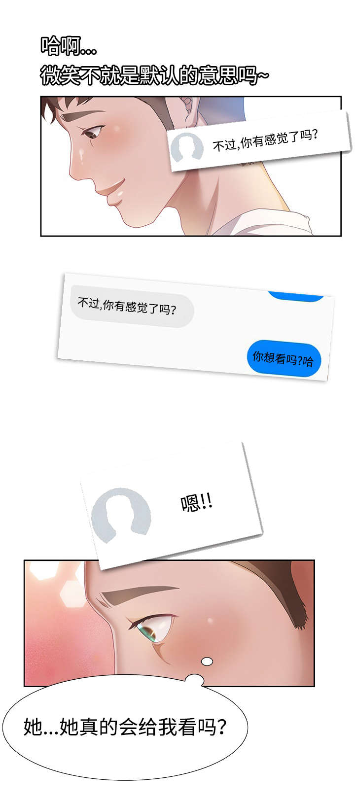 交汇点 第1章：不一样的聊天 第6页