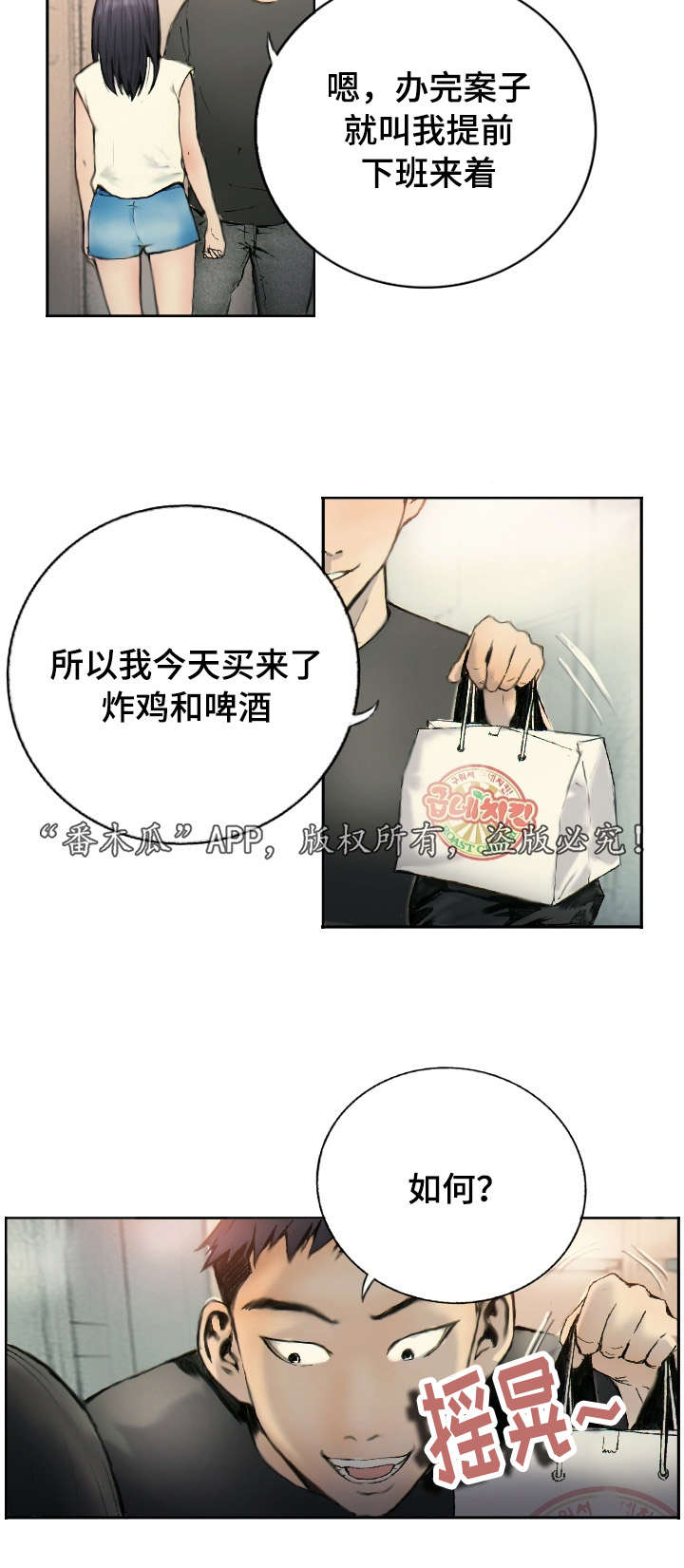 探星 第1章：他的职业 第12页