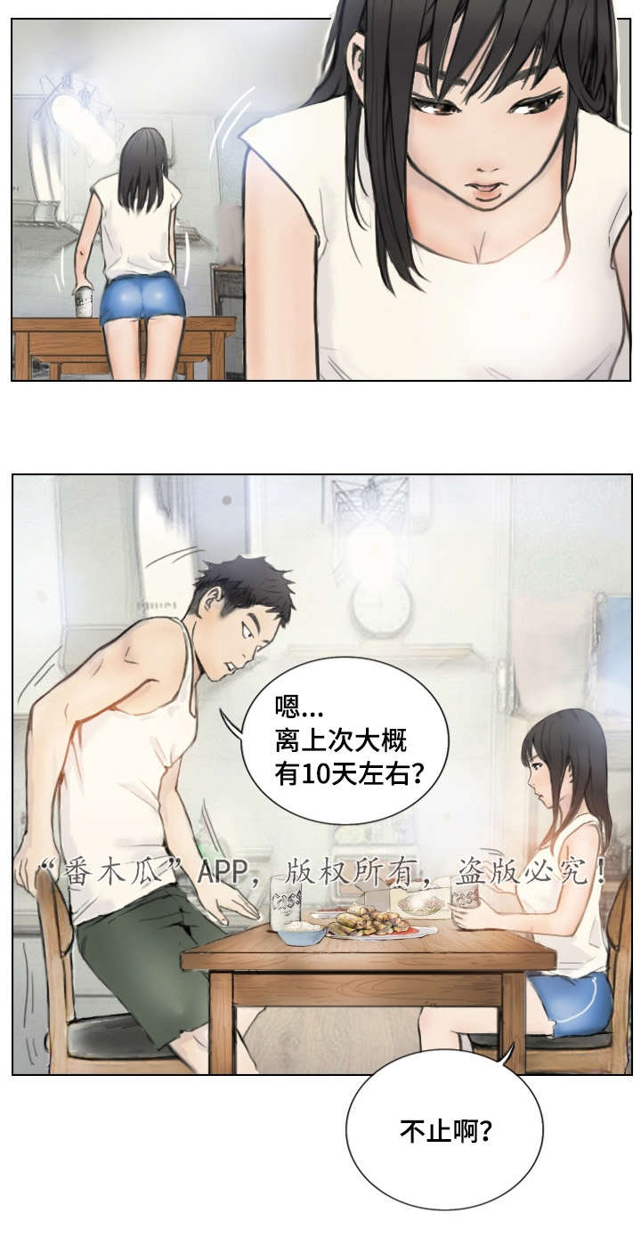 探星 第2章：他的能力 第9页