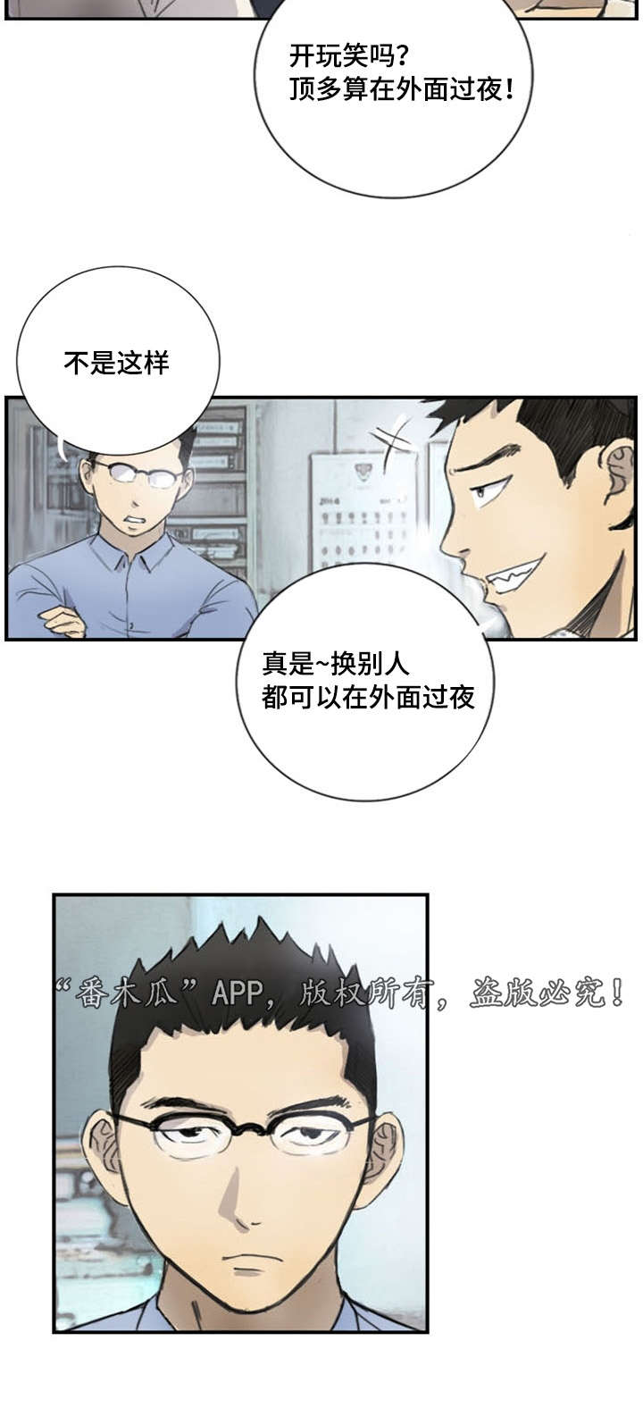探星 第5章：失踪案件 第12页