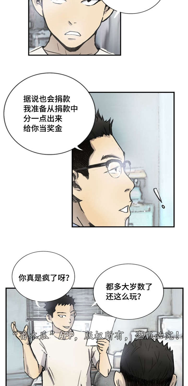 探星 第5章：失踪案件 第14页