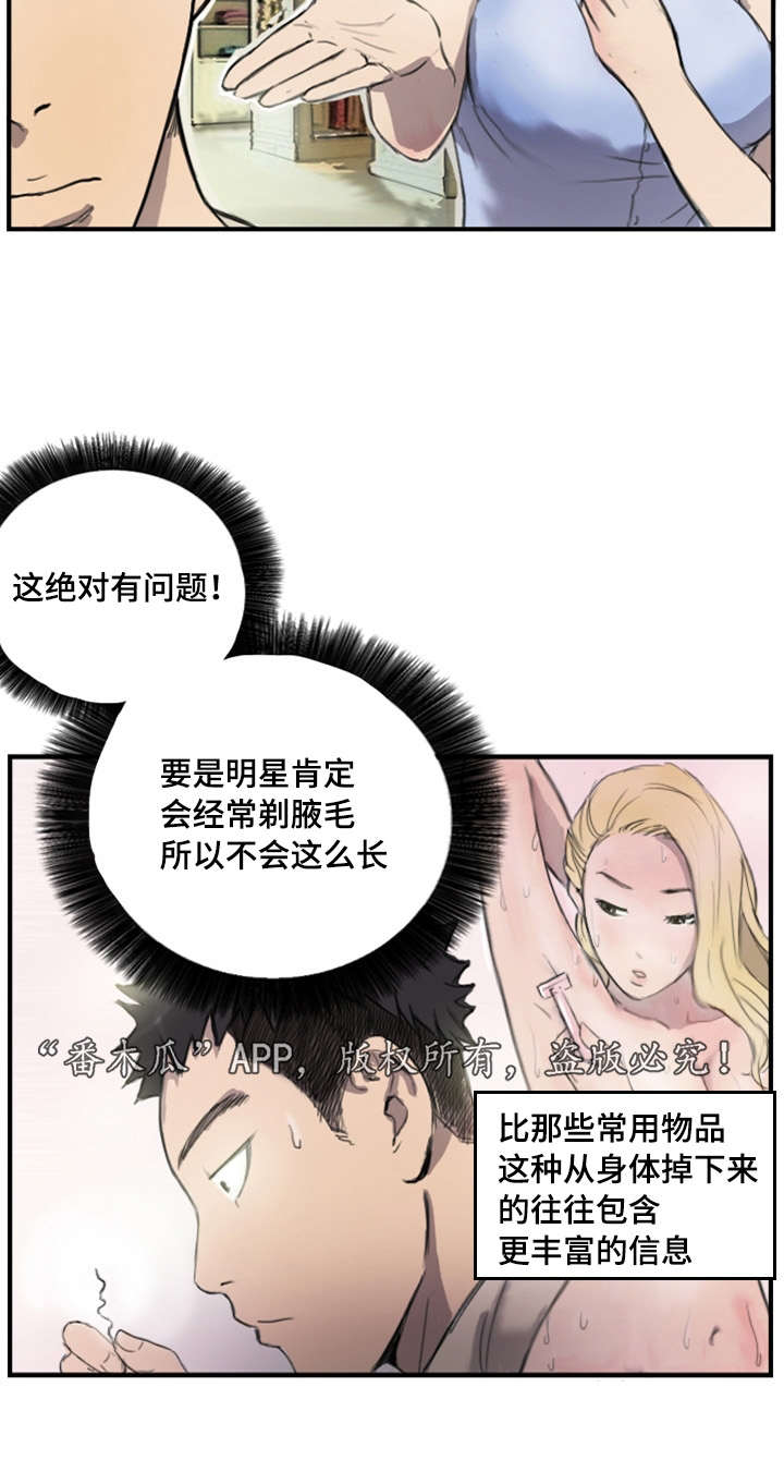 探星 第8章：他的想法 第11页