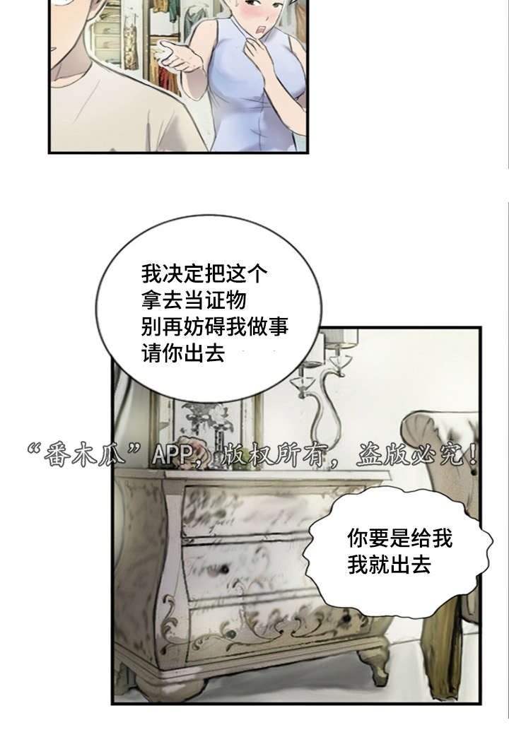 探星 第8章：他的想法 第13页