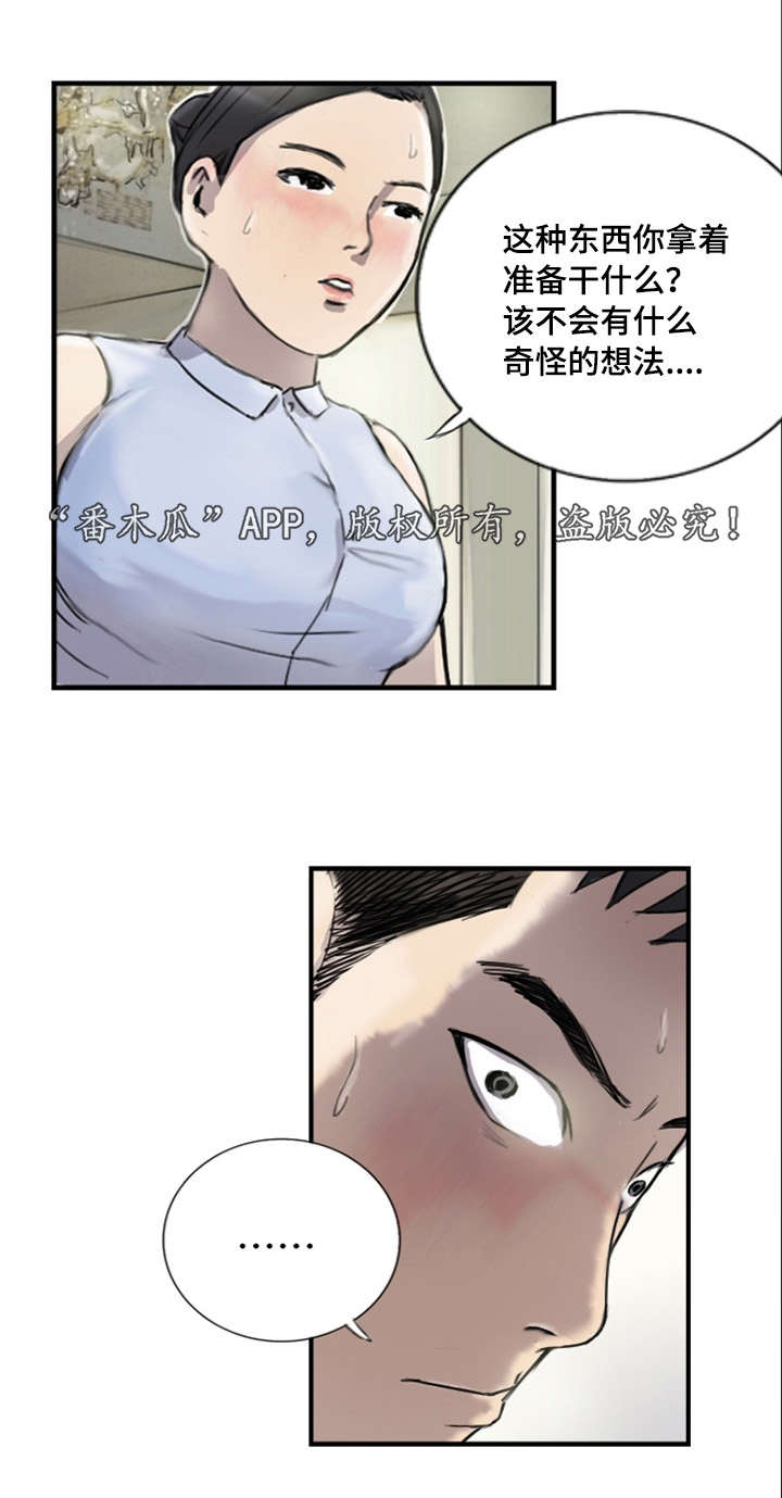 探星 第8章：他的想法 第14页