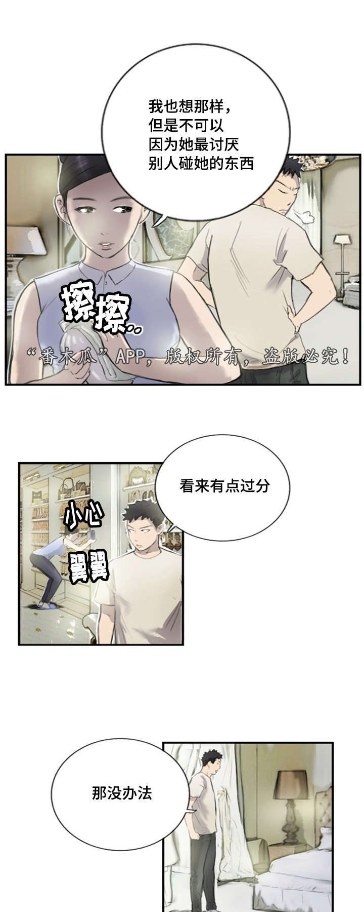 探星 第8章：他的想法 第4页