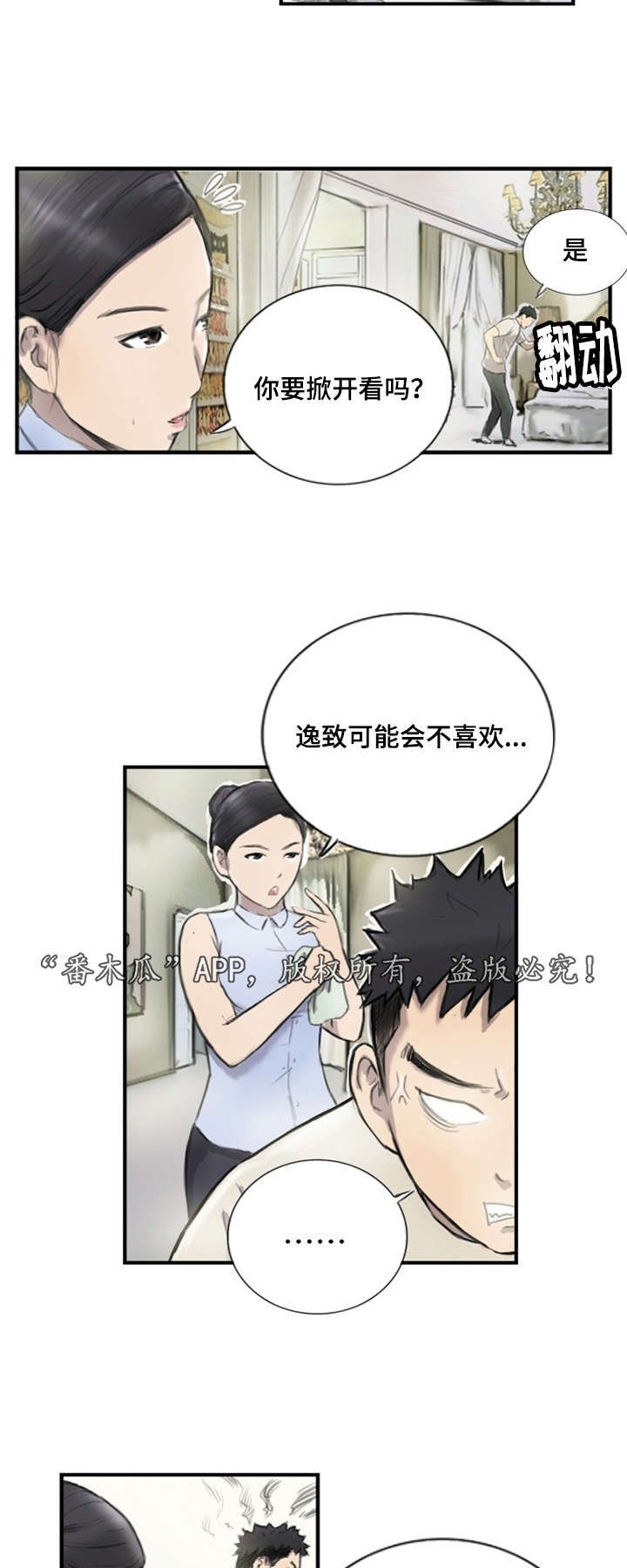 探星 第8章：他的想法 第5页