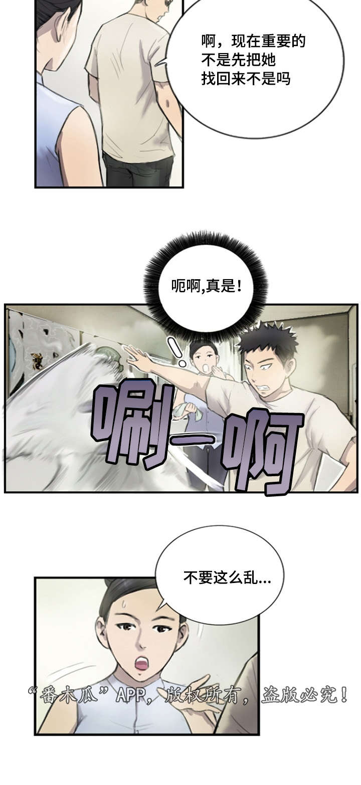 探星 第8章：他的想法 第6页
