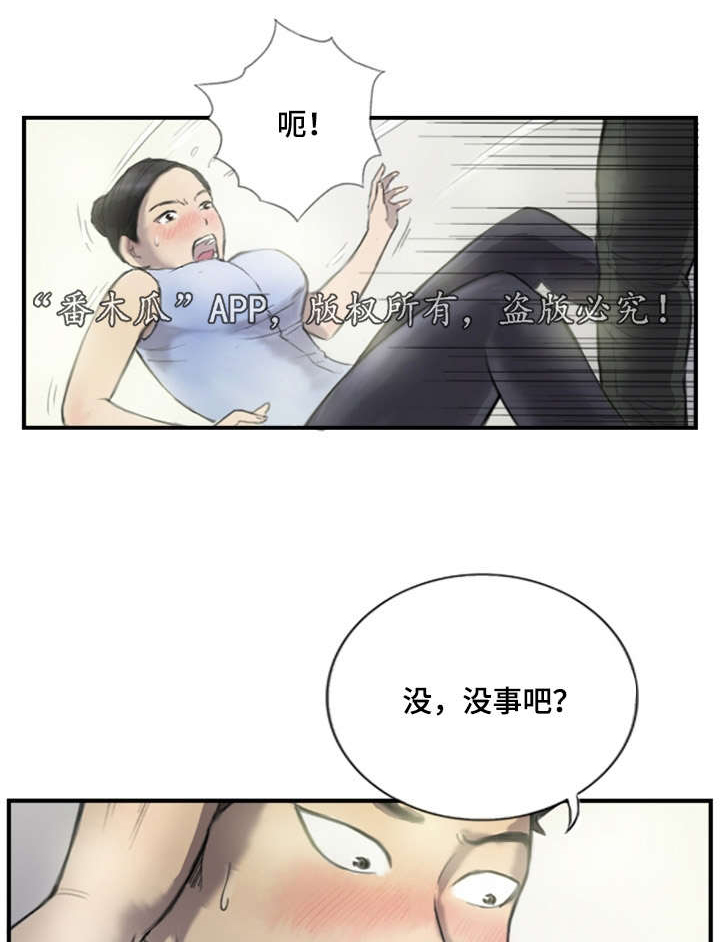 探星 第8章：他的想法 第8页